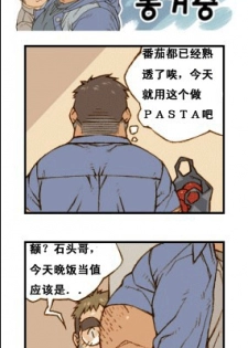 与大叔同居的日子 - page 31