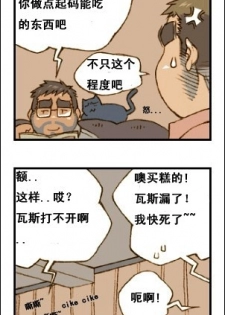 与大叔同居的日子 - page 11