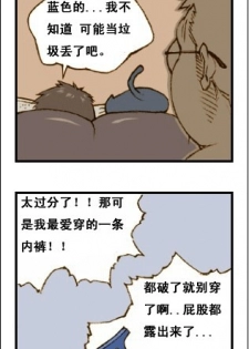 与大叔同居的日子 - page 28