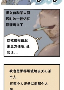 与大叔同居的日子 - page 45