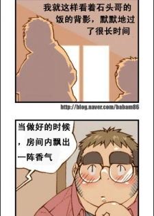 与大叔同居的日子 - page 33