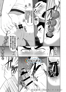 [CLUB-Z (Yuuki)] Kyuuji to Toile de xxx [Chinese] [Digital] - page 12