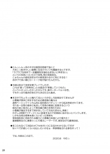 [Reverse Noise (Yamu)] Juusha no Tame no Nocturne (Touhou Project) [Digital] - page 24