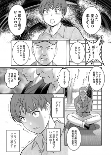 [Saigado] Mana-san to Omoya o Hanarete... [Digital] - page 17