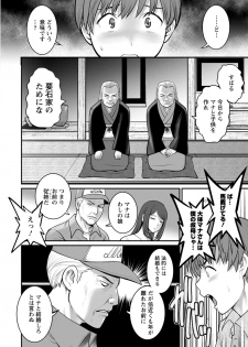 [Saigado] Mana-san to Omoya o Hanarete... [Digital] - page 16
