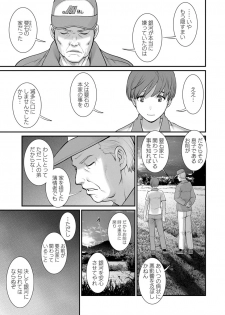 [Saigado] Mana-san to Omoya o Hanarete... [Digital] - page 49