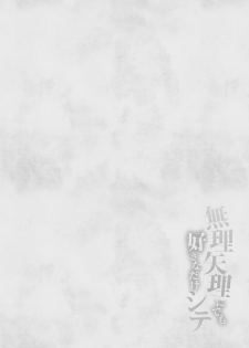 [Takana Yuuki] Muriyari ni demo Sukinadake Shite [Digital] - page 5