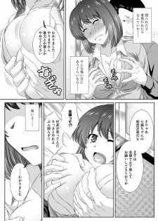 [Takana Yuuki] Muriyari ni demo Sukinadake Shite [Digital] - page 10
