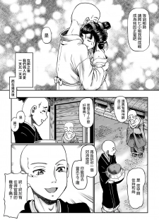 [Sumino Yuuji] Yaoya Oshichi Ibun (COMIC KURiBERON 2018-06 Vol. 68) [Chinese] - page 9