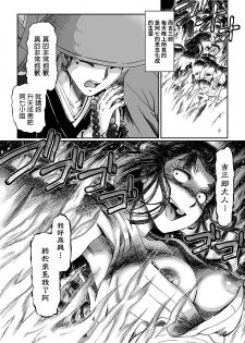 [Sumino Yuuji] Yaoya Oshichi Ibun (COMIC KURiBERON 2018-06 Vol. 68) [Chinese] - page 26