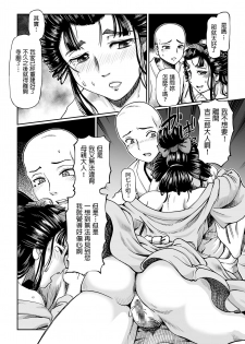 [Sumino Yuuji] Yaoya Oshichi Ibun (COMIC KURiBERON 2018-06 Vol. 68) [Chinese] - page 12