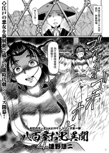 [Sumino Yuuji] Yaoya Oshichi Ibun (COMIC KURiBERON 2018-06 Vol. 68) [Chinese] - page 1