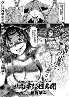 [Sumino Yuuji] Yaoya Oshichi Ibun (COMIC KURiBERON 2018-06 Vol. 68) [Chinese]