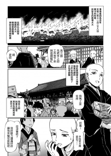 [Sumino Yuuji] Yaoya Oshichi Ibun (COMIC KURiBERON 2018-06 Vol. 68) [Chinese] - page 2