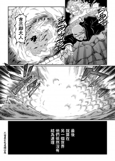 [Sumino Yuuji] Yaoya Oshichi Ibun (COMIC KURiBERON 2018-06 Vol. 68) [Chinese] - page 28