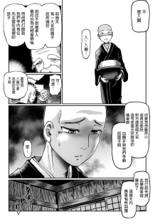 [Sumino Yuuji] Yaoya Oshichi Ibun (COMIC KURiBERON 2018-06 Vol. 68) [Chinese] - page 10