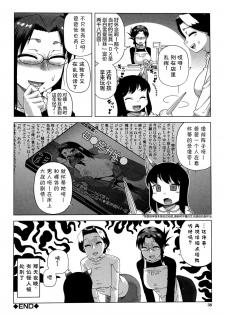 [高津] 白雪骑士怀蒂 (30) [简体中文] [血枪之脉出版社] - page 38