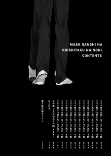 [Sango Mitsuru] Mask Danshi wa Koishitakunai no ni | 口罩男子明明不想谈恋爱 Ch. 1 [Chinese] [拾荒者汉化组] [Digital] - page 4