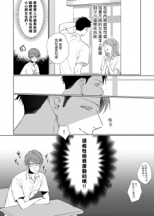 [Sango Mitsuru] Mask Danshi wa Koishitakunai no ni | 口罩男子明明不想谈恋爱 Ch. 1 [Chinese] [拾荒者汉化组] [Digital] - page 18