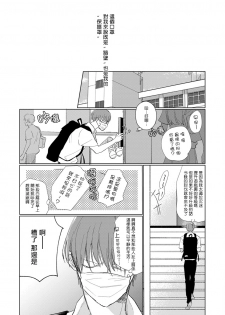 [Sango Mitsuru] Mask Danshi wa Koishitakunai no ni | 口罩男子明明不想谈恋爱 Ch. 1 [Chinese] [拾荒者汉化组] [Digital] - page 8