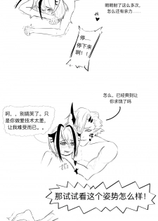 [VamJulian] 战地秘闻：炎客xW (Arknights) [Chinese] - page 4