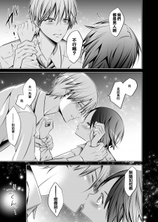 [LadyBacker (MonkeyCandy)] Ore no Senpai ga Kawai Sugiru Monode [Chinese] [零食汉化组] [Digital] - page 14