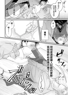 [Yamachi] Afurete Koborete, Gaman Dekinai | 满溢、流出、无法忍受 Ch. 1 [Chinese] [拾荒者汉化组] [Digital] - page 23