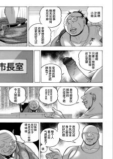 [Chuuka Naruto] Jiyunkyouju asako -Bi niku hisho ka- 08 [Chinese] [不咕鸟汉化组] - page 13