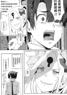 [Nikoushikou (Nekosaki Aoi)] FFFF.Go Fortune Sugoroku (Fate/Grand Order) [Chinese] [Digital] - page 11