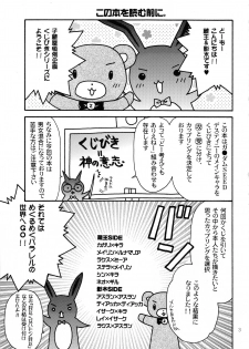 (HaruCC12) [Kozouya (Eiki Eiki, Zaou Taishi)] Kujibiki Destiny (Gundam SEED DESTINY) - page 2