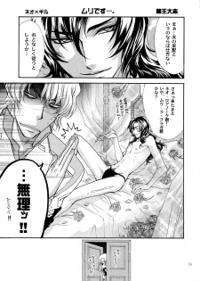 (HaruCC12) [Kozouya (Eiki Eiki, Zaou Taishi)] Kujibiki Destiny (Gundam SEED DESTINY) - page 18