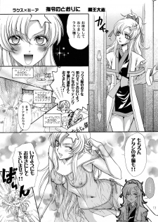 (HaruCC12) [Kozouya (Eiki Eiki, Zaou Taishi)] Kujibiki Destiny (Gundam SEED DESTINY) - page 12
