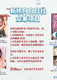 [Natsukawa Kagari] Mesu Ochi Host Ryouko ni Natta Ryou [Chinese] [新桥月白日语社] - page 28