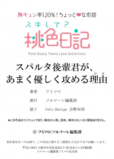 [フミマロ] スパルタ後輩君が、あまく優しく攻める理由 1巻 - page 32