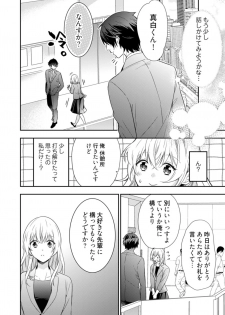 [フミマロ] スパルタ後輩君が、あまく優しく攻める理由 1巻 - page 18