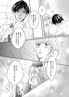 [シラカワイチ] 社長の愛が強すぎて困ってます 第1-2話 - page 28