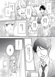 [シラカワイチ] 社長の愛が強すぎて困ってます 第1-2話 - page 15