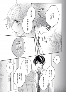 [シラカワイチ] 社長の愛が強すぎて困ってます 第1-2話 - page 22