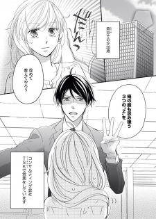 [シラカワイチ] 社長の愛が強すぎて困ってます 第1-2話 - page 2