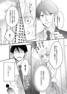 [シラカワイチ] 社長の愛が強すぎて困ってます 第1-2話 - page 44