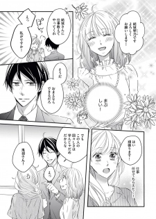 [シラカワイチ] 社長の愛が強すぎて困ってます 第1-2話 - page 13