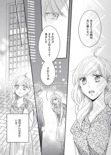 [シラカワイチ] 社長の愛が強すぎて困ってます 第1-2話 - page 50