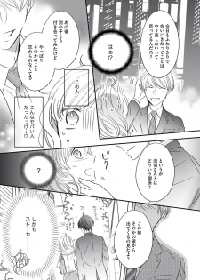 [シラカワイチ] 社長の愛が強すぎて困ってます 第1-2話 - page 47