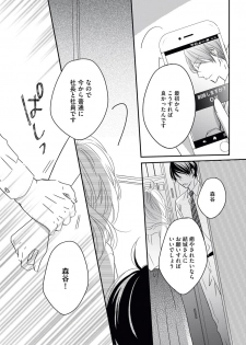 [シラカワイチ] 社長の愛が強すぎて困ってます 第1-2話 - page 23