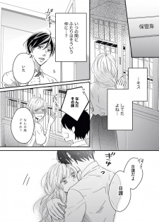 [シラカワイチ] 社長の愛が強すぎて困ってます 第1-2話 - page 21