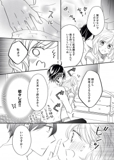 [シラカワイチ] 社長の愛が強すぎて困ってます 第1-2話 - page 37