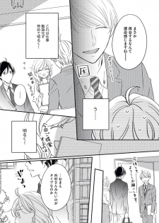 [シラカワイチ] 社長の愛が強すぎて困ってます 第1-2話 - page 42