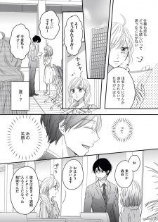 [シラカワイチ] 社長の愛が強すぎて困ってます 第1-2話 - page 12