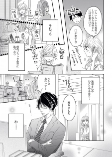 [シラカワイチ] 社長の愛が強すぎて困ってます 第1-2話 - page 5