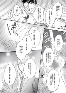 [シラカワイチ] 社長の愛が強すぎて困ってます 第1-2話 - page 49